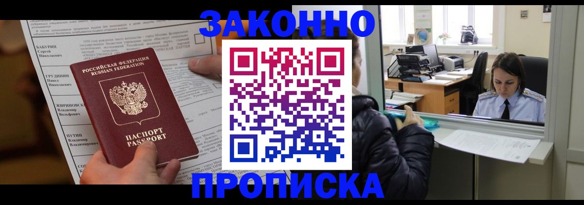 прописка штамп в Лакинске